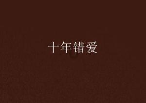 伏见桃山变成伏小桃后,快要消失了